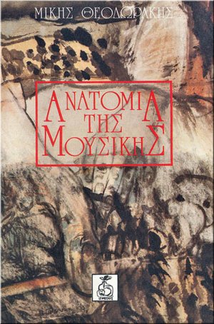 Ανατομία της μουσικής