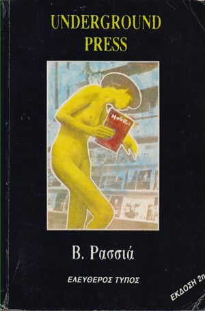 Underground press