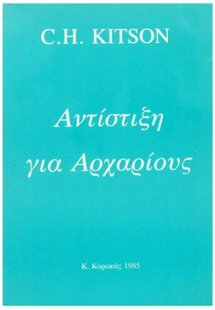 Αντίστιξη για αρχαρίους
