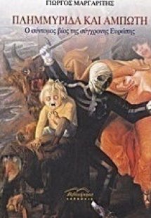 Πλημμυρίδα και άμπωτη