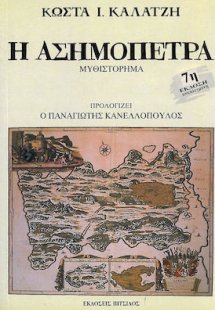 Η ασημόπετρα