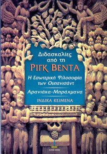 Διδασκαλίες από τη Ριγκ Βέντα