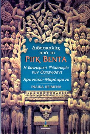 Διδασκαλίες από τη Ριγκ Βέντα