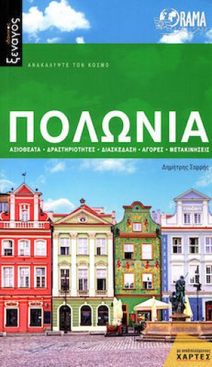 Πολωνία