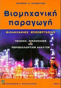 Βιομηχανική παραγωγή