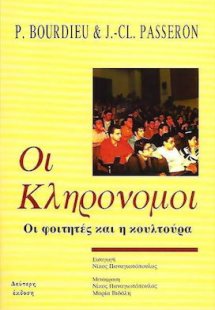 Οι κληρονόμοι