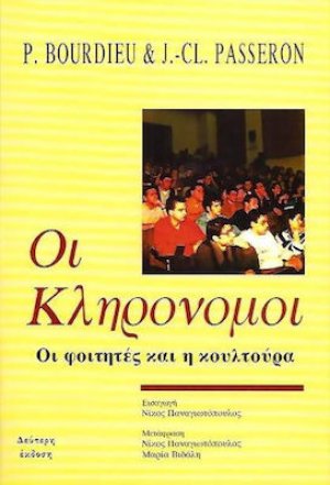Οι κληρονόμοι