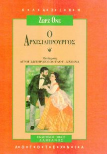 Ο αρχισιδηρουργός