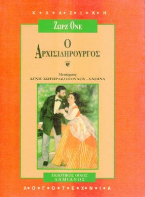 Ο αρχισιδηρουργός