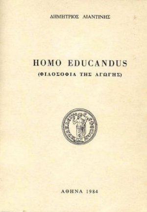 Homo Educandus (Φιλοσοφία της αγωγής)