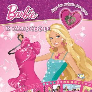 Barbie: το τέλειο ροζ φόρεμα