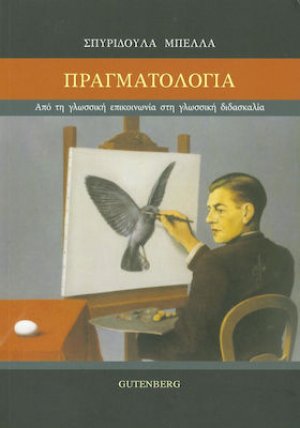 Πραγματολογία