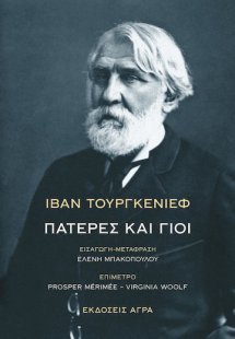 Πατέρες και γιοι