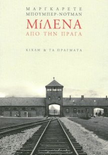 Μίλενα από την Πράγα