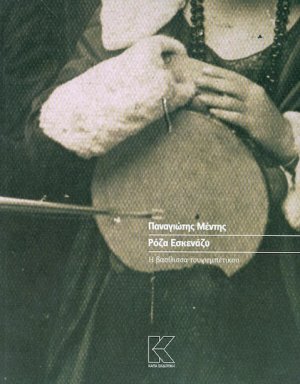 Ρόζα Εσκενάζυ