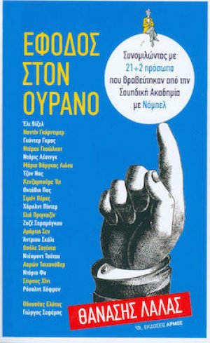 Έφοδος στον ουρανό