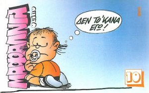 Μαφάλντα 10, Δεν το 'κανα εγώ!