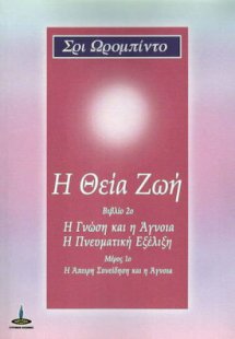 Θεία ζωή (Βιβλίο 2ο - Μέρος Α')