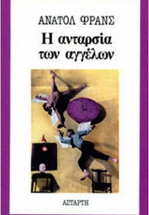 Η ανταρσία των αγγέλων