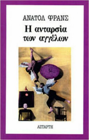 Η ανταρσία των αγγέλων
