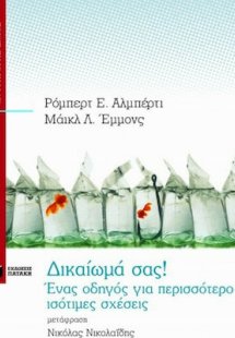 Δικαίωμά σας