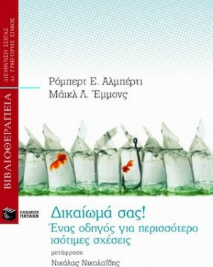 Δικαίωμά σας