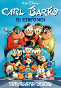 Οι επίγονοι του Καρλ Μπαρκς