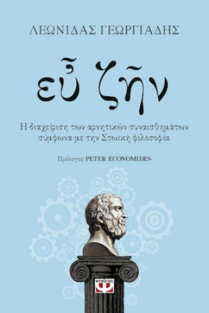 Ευ Ζην
