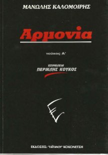 Αρμονία (Τεύχος Α')