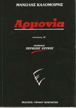 Αρμονία (Τεύχος Α')