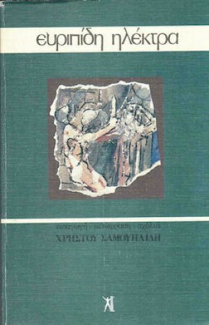 Ηλέκτρα