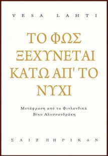 Το φως ξεχύνεται κάτω απ' το νύχι