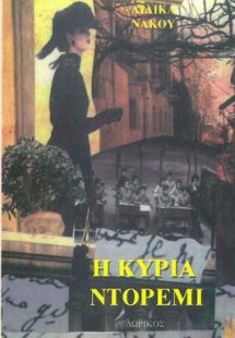 Η κυρία Ντορεμί