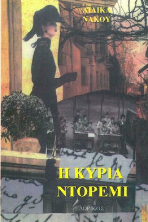 Η κυρία Ντορεμί