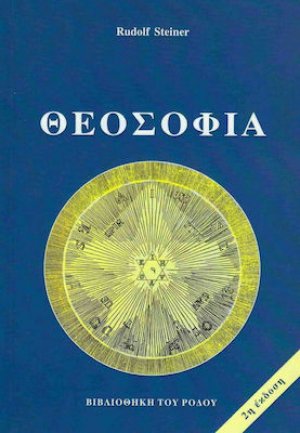 Θεοσοφία