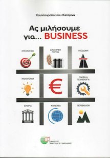 Ας Μιλήσουμε για Business