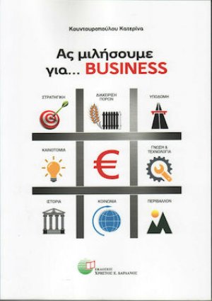Ας Μιλήσουμε για Business