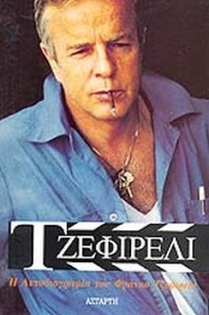 Τζεφιρέλι