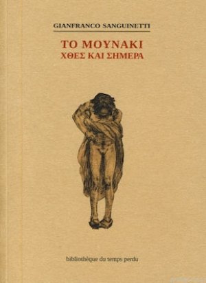 Το Μουνάκι Χθες και Σήμερα