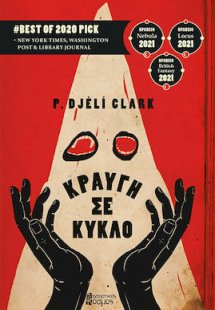 Κραυγή σε Κύκλο