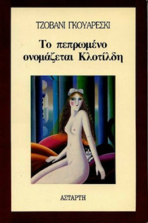 Το πεπρωμένο ονομάζεται Κλοτίλδη