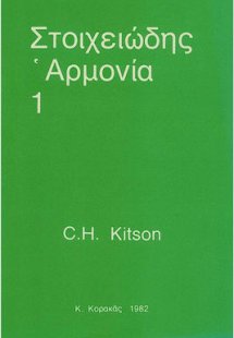 Στοιχειώδης αρμονία 1