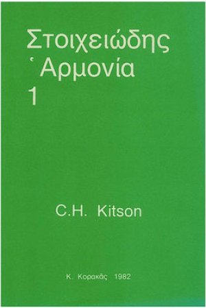 Στοιχειώδης αρμονία 1