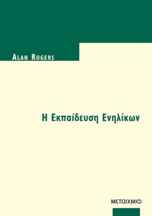 Η εκπαίδευση ενηλίκων