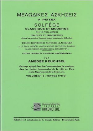 Μελωδικές ασκήσεις (Τεύχος 3ο) - Solfege