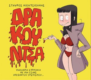 Δρακουλίτσα