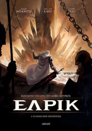 Έλρικ: Η Πόλη που Ονειρεύεται