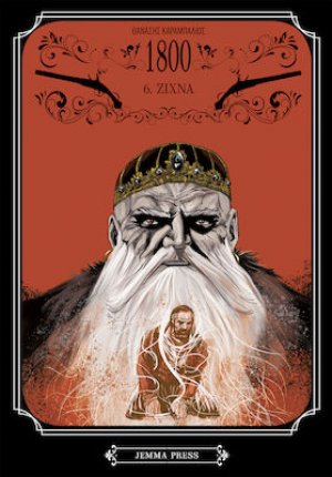 1800: 6. Ζίχνα