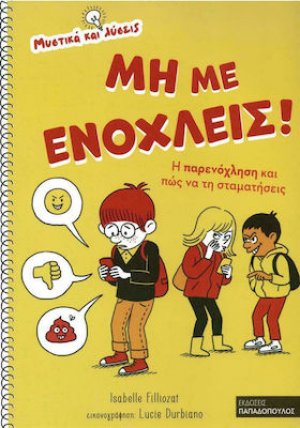 Μη Με Ενοχλείς!
