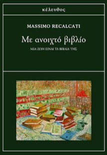 Mε ανοιχτό βιβλίο